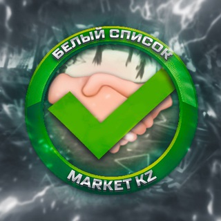 Telegram profile photo for БЕЛЫЙ СПИСОК KZ🇰🇿