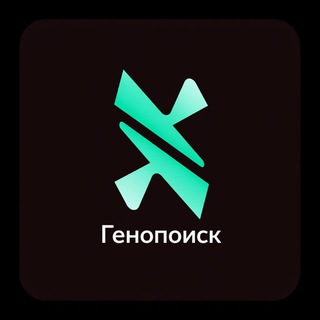 Telegram profile photo for Генопоиск| ДНК-тесты