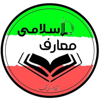 Telegram profile photo for انجمن علمی مدرسی معارف اسلامی دانشگاه فردوسی مشهد