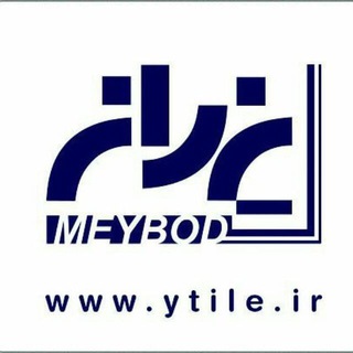 Telegram profile photo for بازرگانی کاشی و سرامیک یزدان میبد