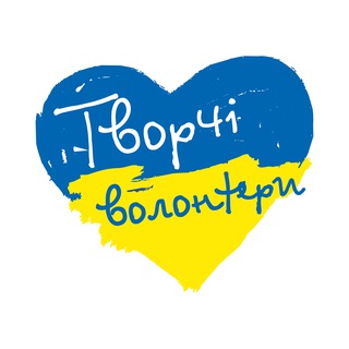 Telegram profile photo for Творчі Волонтери Ужгорода