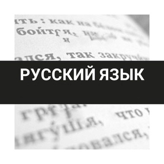 Telegram profile photo for Rus tili | So‘zlashuv