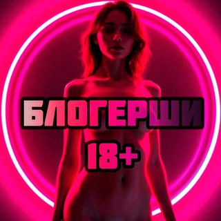 Telegram profile photo for Любимые Блогерши