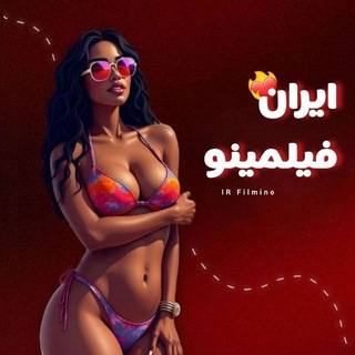 Telegram profile photo for ایران فیلمینو