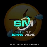Telegram profile photo for 😂School memes™🇪🇹
