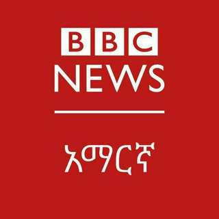 Telegram profile photo for ቢቢሲ አማርኛ | BBC Amharic