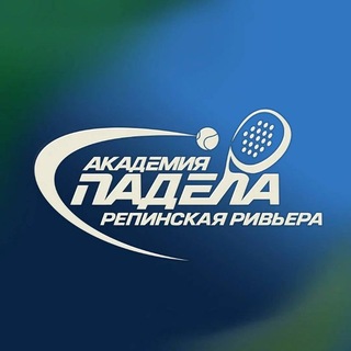 Telegram profile photo for Академия Падела "Репинская Ривьера"