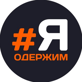 Telegram profile photo for #ЯОДЕРЖИМ