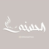 Telegram profile photo for ﴿وَلِلَّهِ الأَسماءُ الحُسنى فَادعوهُ بِها﴾