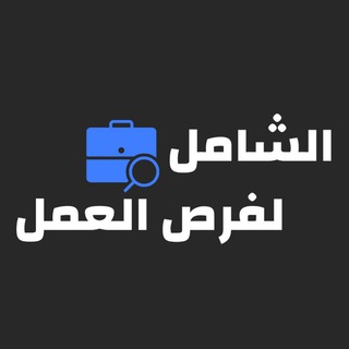 Telegram profile photo for فرص عمل في تركيا
