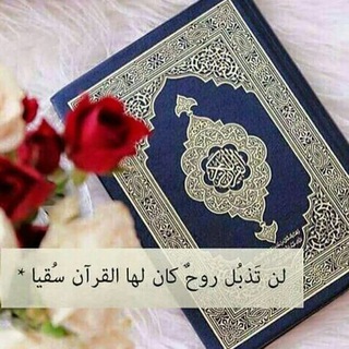 Telegram profile photo for أجمل تلاوات القرآن