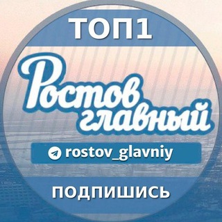 Telegram group profile photo for Чат Ростов Главный