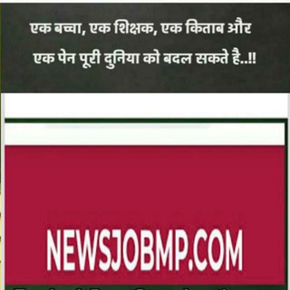 Telegram profile photo for newsjobmp newsjobmp.com Official ,MP Job, MP Bharti, MP Vacancy