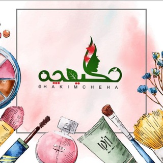 Telegram profile photo for حکیمچه (محصولات سالم و طبیعی)