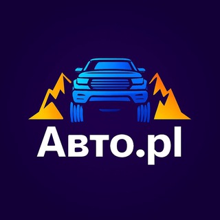Telegram profile photo for Авто.pl | Польша | Poland 🇵🇱