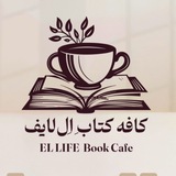 Telegram profile photo for کافهکتابِ اِللایف