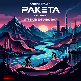 Telegram group profile photo for 🚀 Кантри трасса Ракета и трейлы Юго-Востока
