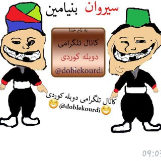 Telegram profile photo for 🎙دوبله کوردی🎙
