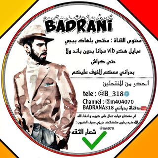 Telegram profile photo for هكر ببجي / 𝗕𝗔𝗗𝗥𝗔𝗡𝗜✯