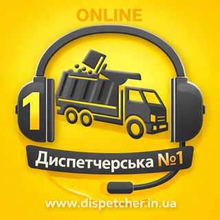 Telegram profile photo for 🚚♻️🗑 СМІТТЄВОЗ ВИВЕЗЕННЯ СМІТТЯ 🚮| МУСОРОВОЗ |🇺🇦 СТРОЙМУСОР | БУДСМІТТЯ Диспетчерська №1
