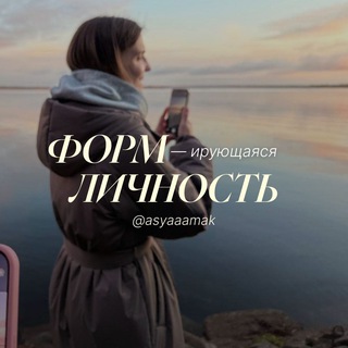 Telegram profile photo for Форма личности🪞
