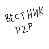 Telegram profile photo for Вестник P2P