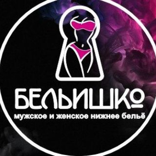 Telegram profile photo for БЕЛЬИШК0 • женское нижнее белье • мужское