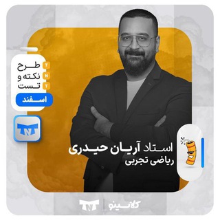 Telegram profile photo for ریاضی آریان حیدری