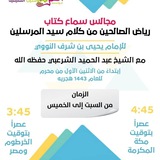 Telegram profile photo for المجالس العلمية📚