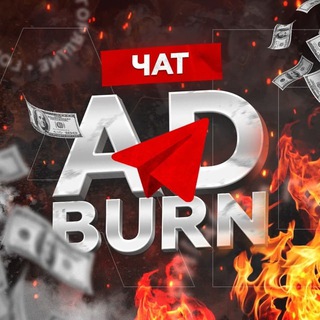 Telegram profile photo for Adburn | Палаючі місця