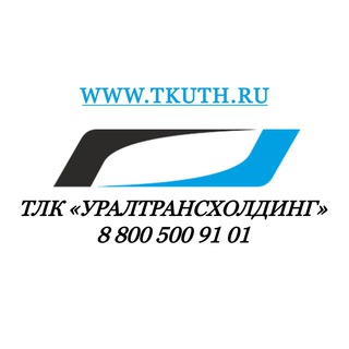 Telegram profile photo for Уралтрансхолдинг о перевозках