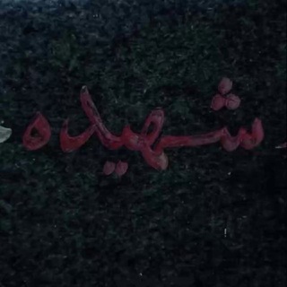 Telegram profile photo for حُلم الزَينبّية