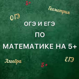 Telegram profile photo for " МАТЕМАТИКА НА 5+"