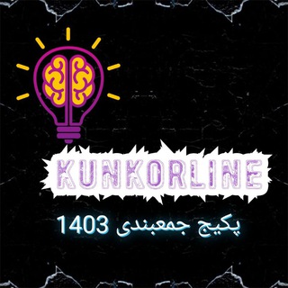Telegram profile photo for پکیج نکته تست و همایش نهم و ششم