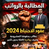 Telegram profile photo for عقود وزارة التربية 2024