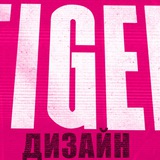 Telegram profile photo for ТАЙ𐌲ЕР | ДИЗАЙ𐋏