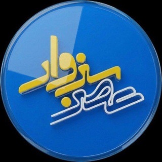 Telegram profile photo for تبلیغات عصر سبزوار
