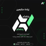 Telegram profile photo for عمليات الطلبات - خدمات رشقكم