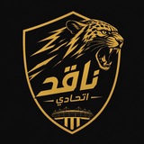 Telegram profile photo for ناقد اتحادي