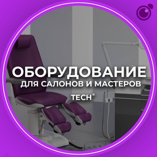 Telegram profile photo for Оборудование для салонов и мастеров