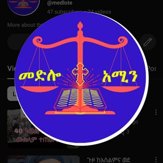 Telegram profile photo for መድሎተ አሚን