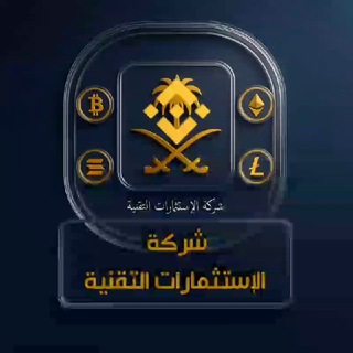 Telegram profile photo for شركة الاستثمارات التقنية