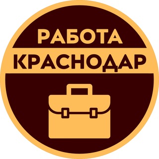Telegram profile photo for ВАКАНСИИ В КРАСНОДАРЕ | РАБОТА
