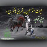 Telegram profile photo for حسینیه توحید