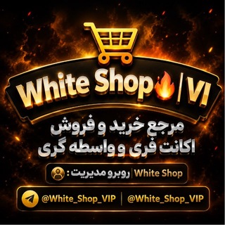 Telegram profile photo for White Shop🔥| VIP
