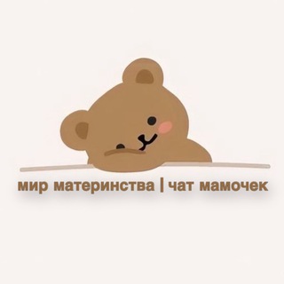 Telegram group profile photo for мир материнства | чат мам ✨