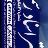 Telegram profile photo for مشاور املاک آوین . کیانی . شهریار