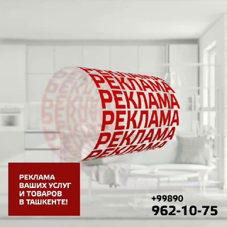 Telegram profile photo for РЕКЛАМА ВАШИХ УСЛУГ И ТОВАРОВ В ТАШКЕНТЕ!💰