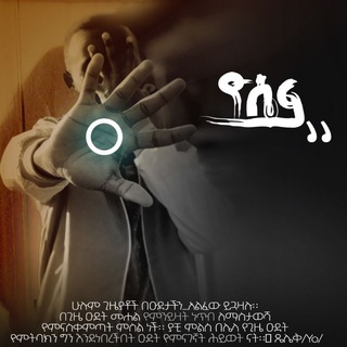 Telegram profile photo for ጼሌቅ