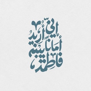 Telegram profile photo for اللَهُمَ عَجِلْ لِوَلِيْكَ الْفَرَجْ.